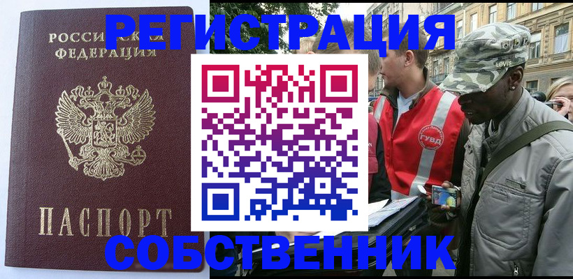 временная регистрация для всех в Радужном