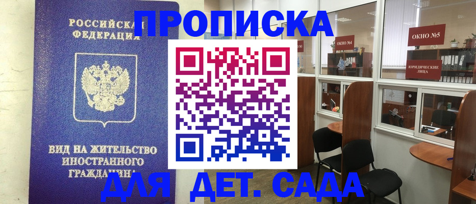 прописка в Радужном