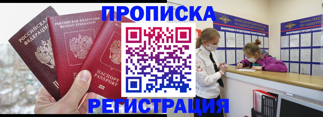прописка в Радужном