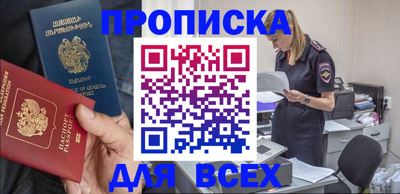 прописка штамп в Радужном