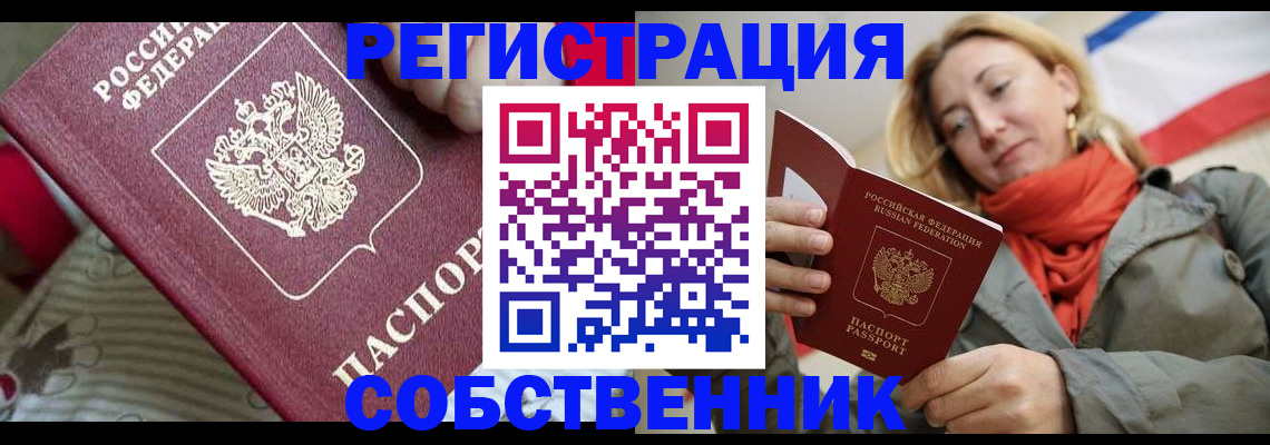 временная регистрация купить в Радужном